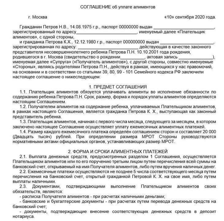 Соглашение об уплате алиментов. Алиментное соглашение образец. Соглашение об уплате алиментов образец. Мировое соглашение по алиментам.