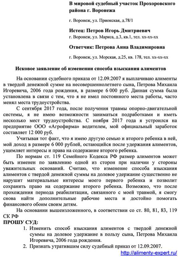 Алименты в твердой сумме исковое. Возражение на заявление о взыскании алиментов. Исковое заявление о взыскании алиментов в твердой денежной сумме. Возражение на исковое заявление о взыскании алиментов бланк. Возражение на изменение размера алиментов.