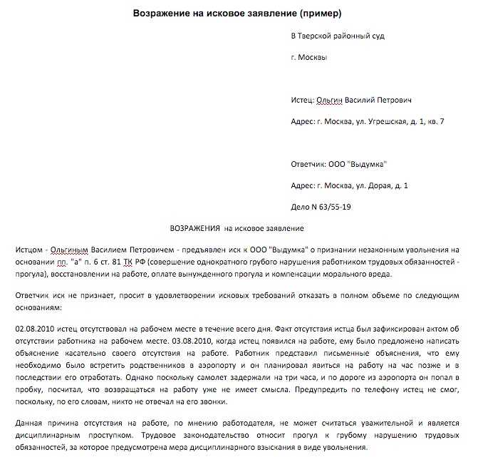 Представить возражения. Возражение на исковое заявление образец. Виндикационный иск пример. Иск возражение на исковое заявление образец. Виндикационный иск образец.