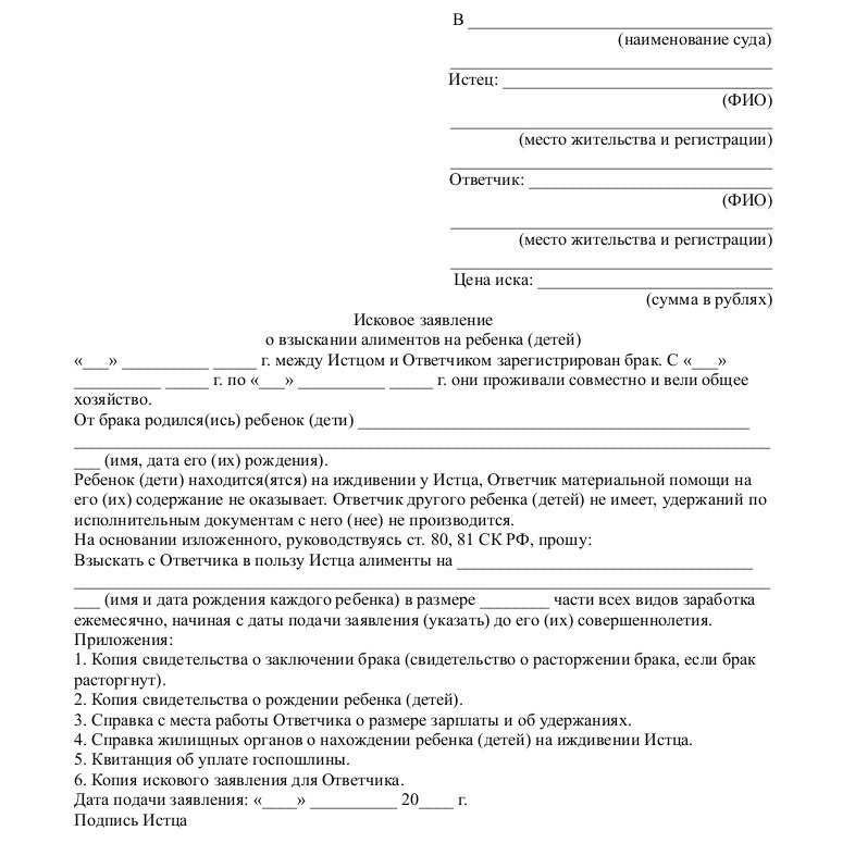 Подача на выплату алиментов. Исковое заявление о взыскании алиментов на ребенка образец.