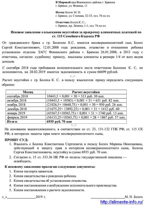 Заявление требования о расчете. Неустойка по алиментам исковое заявление образец. Исковое заявление на расчет неустойки по алиментам. Заявление на начисление пени по алиментам образец. Образец искового заявления о взыскании неустойки по алиментам.