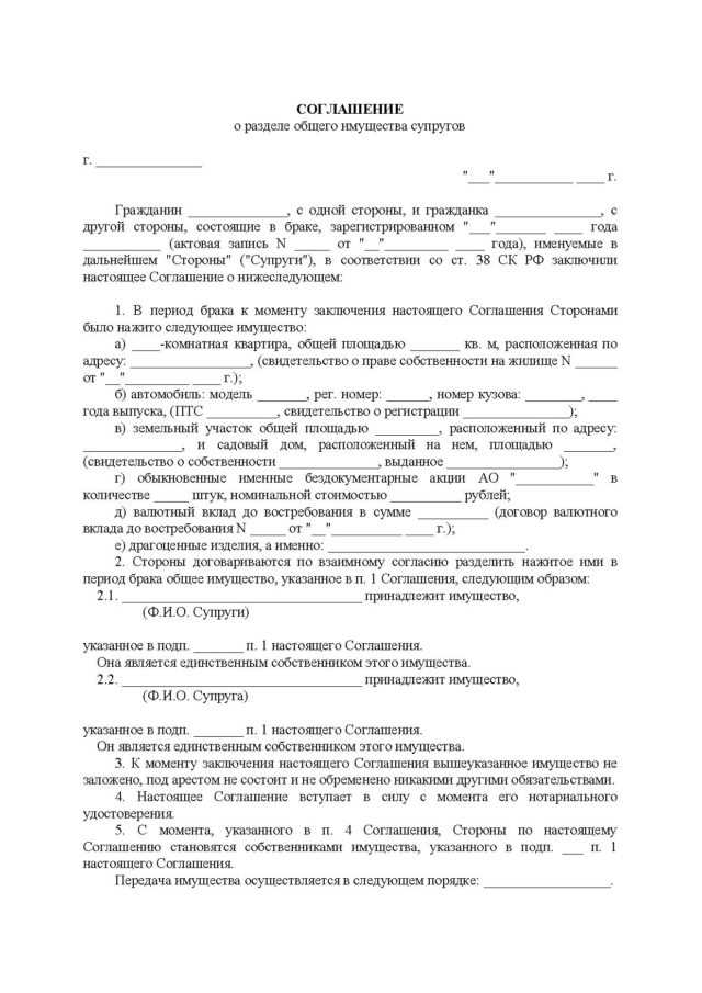 Договор возмещения убытков образец. Мировое соглашение между супругами о разделе имущества образец. Образец нотариального соглашения о разделе имущества. Образец мирового соглашения по гражданскому делу о разделе имущества. Проект мирового соглашения о разделе имущества между супругами.