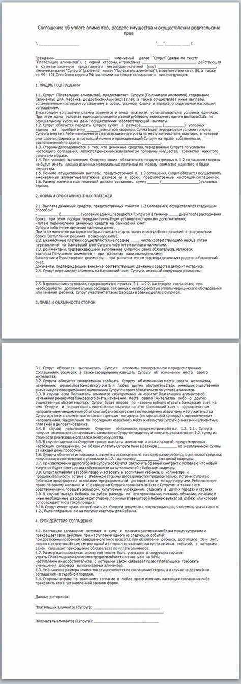 Способы уплаты алиментов по соглашению. Соглашение об уплате алиментов. Договор об уплате алиментов. Соглашение об уплате алиментов пример. Соглашение об уплате алиментов нотариальное образец.