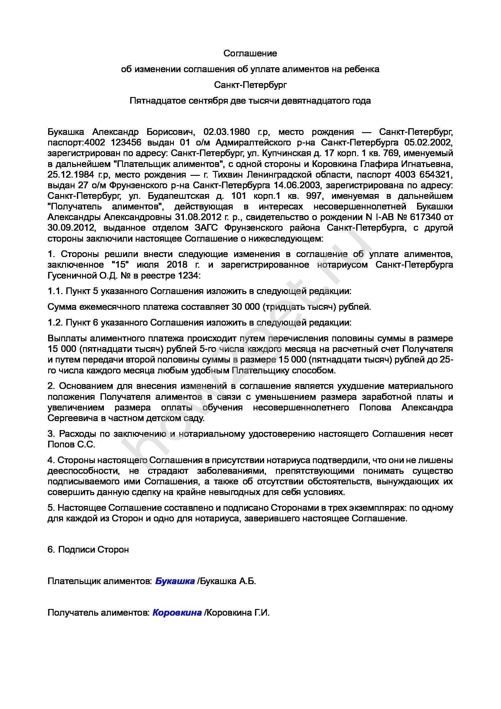 Расторжение нотариального соглашения об уплате алиментов. Нотариальное соглашение об алиментах. Соглашение об уплате алиментов образец. Соглашение об уплате алиментов нотариальное. Соглашение об уплате алиментов нотариальное образец.