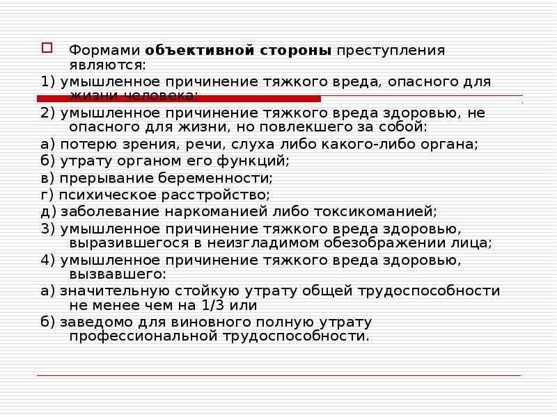 Угроза убийством и причинением тяжкого вреда здоровью. Угроза убийством или причинением тяжкого вреда здоровью объект.