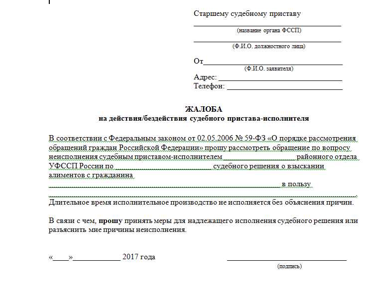 Как правильно писать заявление судебным приставам образец. Начальнику судебных приставов заявление. Образец заявления начальнику судебных приставов по алиментам.