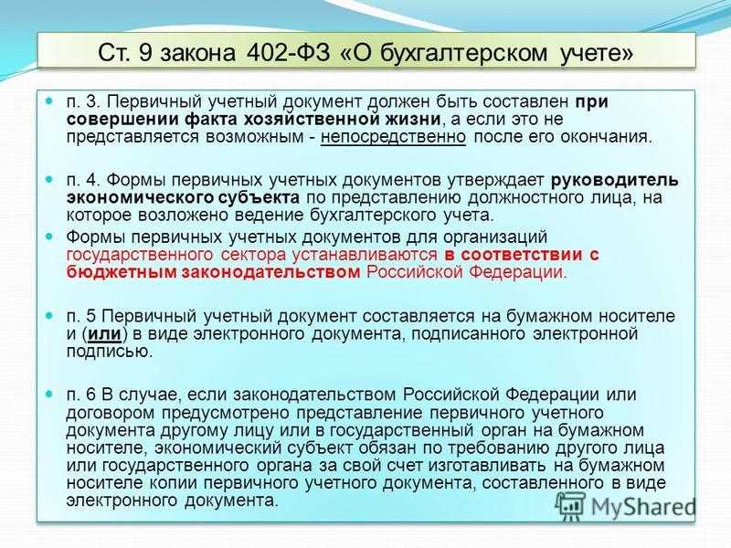 Ст 2 закона 208. Федеральный закон о бухгалтерском учете. Основные положения федерального закона о бухгалтерском учете. Федеральный закон от 06.12.2011 402-ФЗ О бухгалтерском учете.