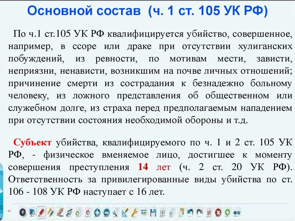 Сколько дают за 105 статью ук. Статья 105 уголовного кодекса.