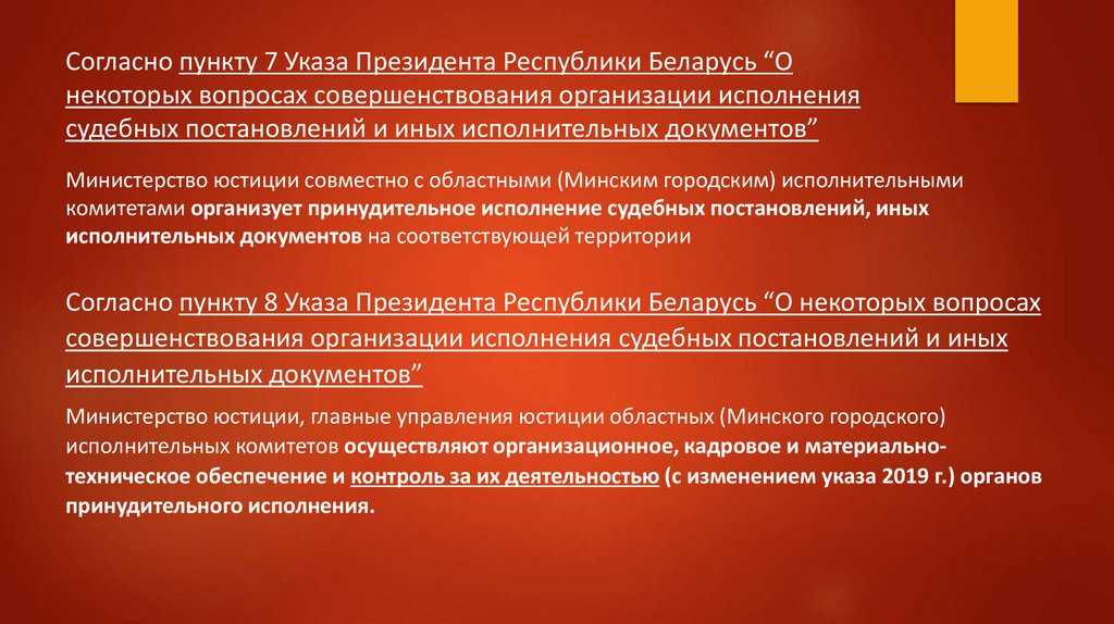 Акты подлежащие принудительному исполнению. Система органов принудительного исполнения. Проблемы и перспективы развития системы принудительного исполнения.