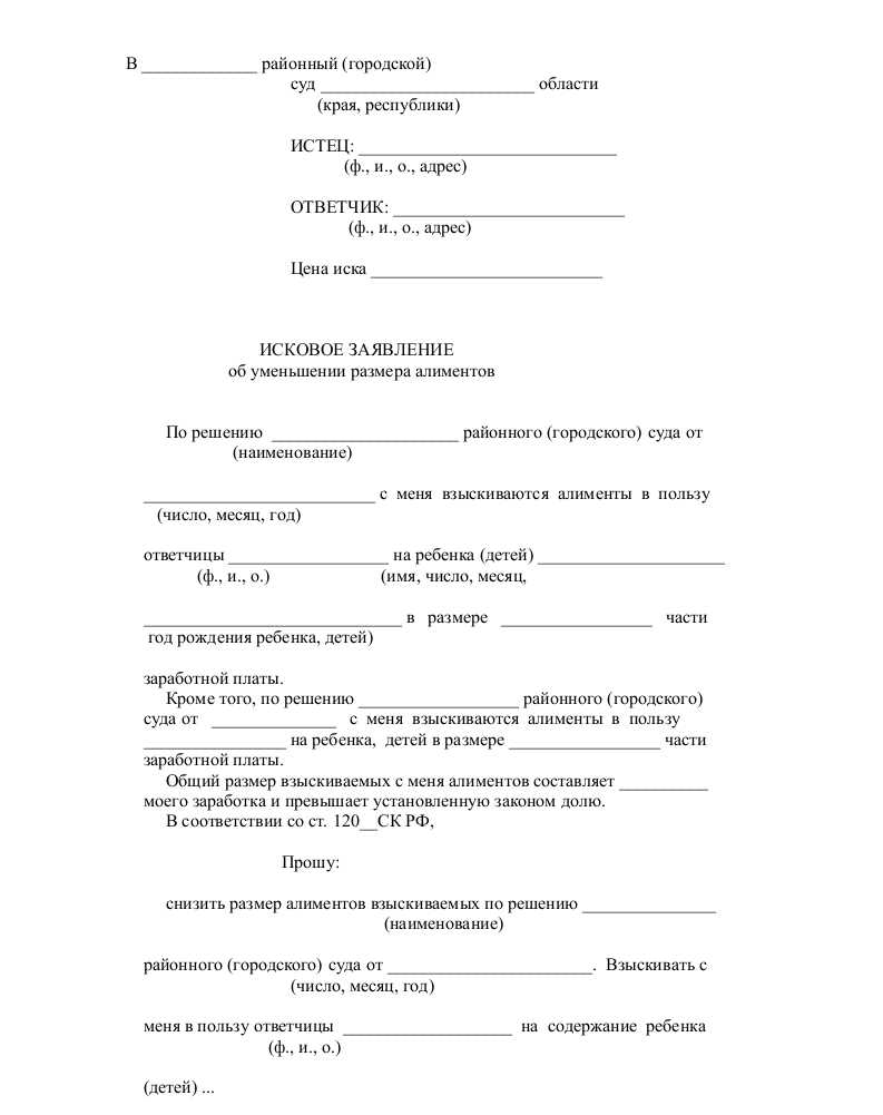 Ходатайство о снижении размера. Образец заявления на уменьшения процентов у приставов. Образец заявления о снижении взыскания по исполнительному листу.