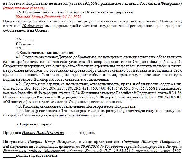 Гк Регистрация Договора Купли Продажи Недвижимости