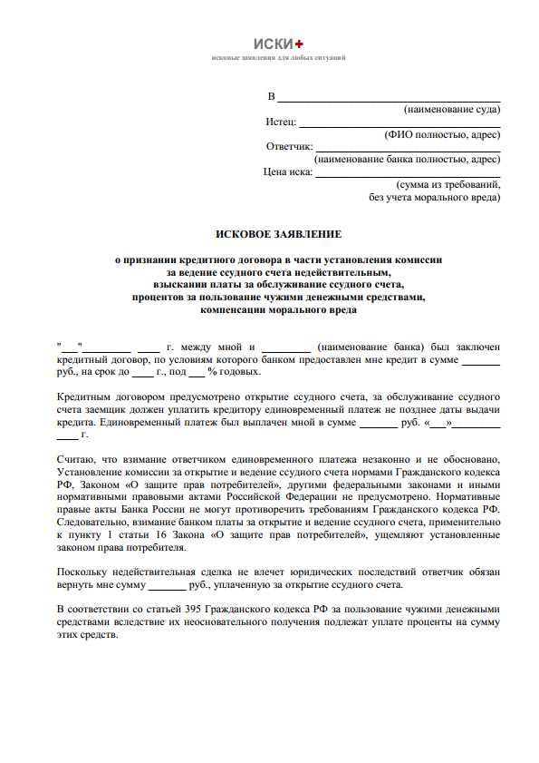 Исковое о признании сделки недействительной образец. Заявление о признании сделки ничтожной образец. Ходатайство о признании кредитного договора ничтожным. Исковое заявление о признании сделки недействительной образец. Образец искового заявления о признании сделки ничтожной.