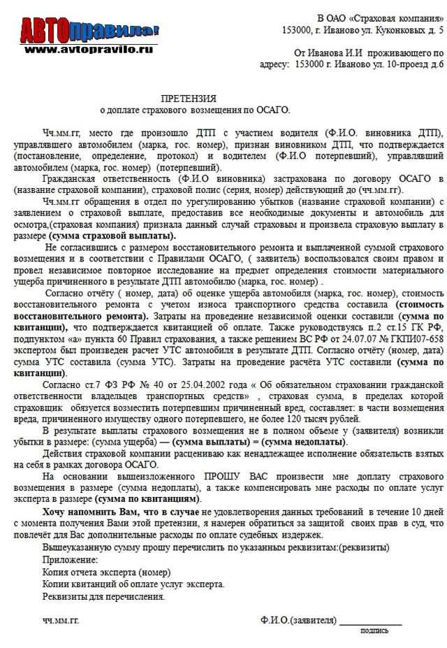 Возместил ущерб потерпевшему при дтп. Досудебная претензия о возмещении ущерба. Претензия в страховую. Претензия о возмещении ущерба при ДТП. Досудебная претензия в страховую компанию по ОСАГО.