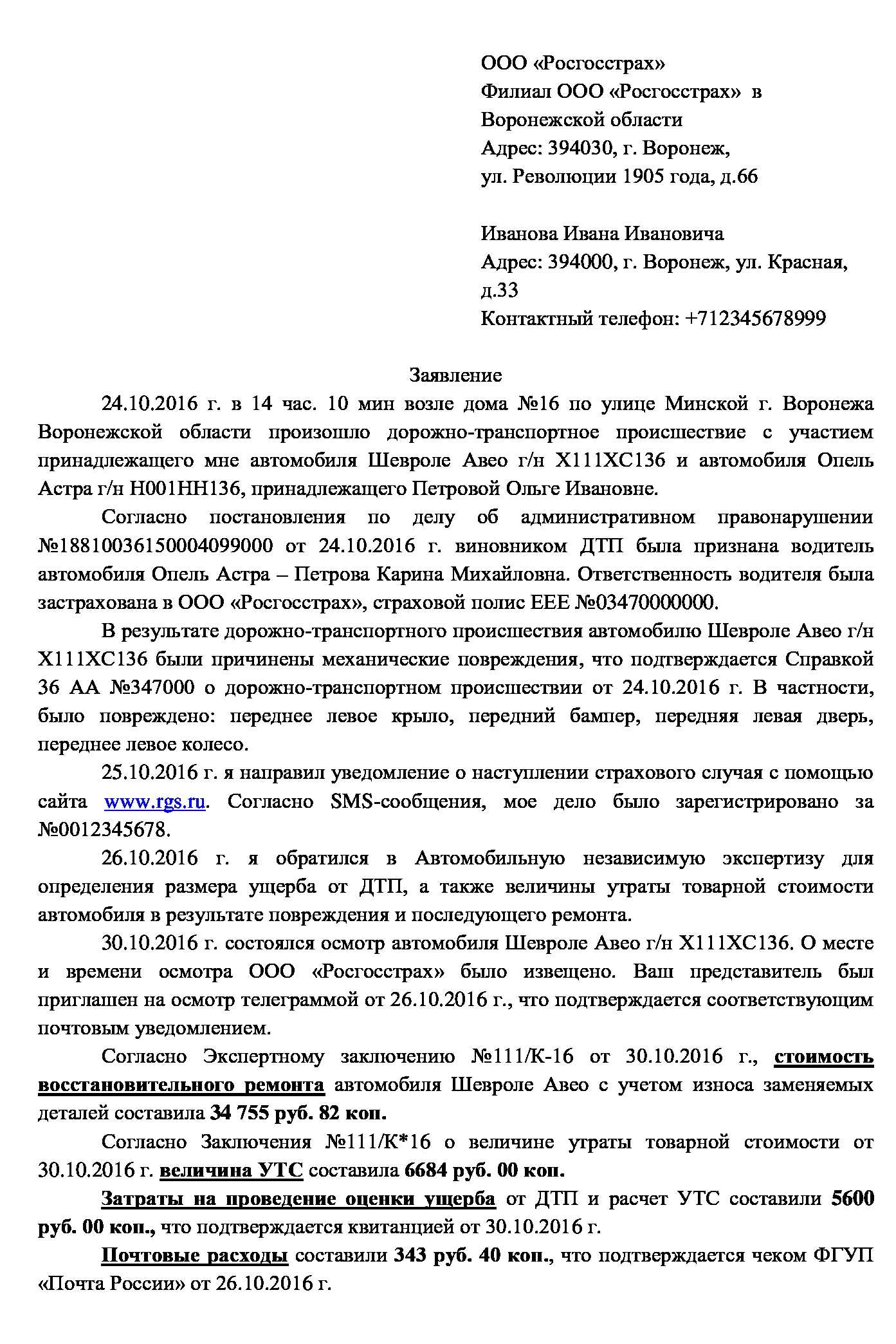 Возместил ущерб потерпевшему при дтп. Заявление о страховом возмещении при ДТП. Заявление о возмещении страхового возмещения. Как заполнять заявление о ДТП В страховой компании. Заявление в страховую компанию о выплате страхового.