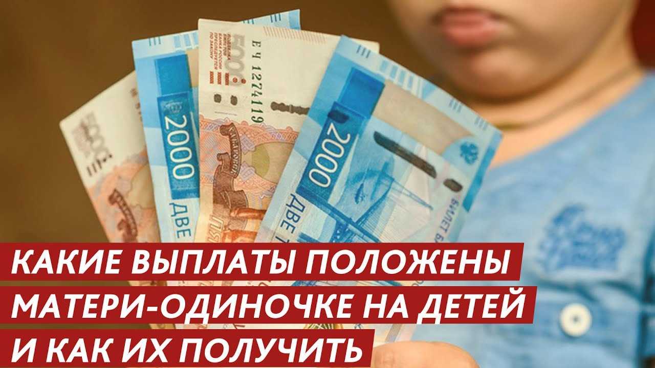 Как получить пособие материодиночке