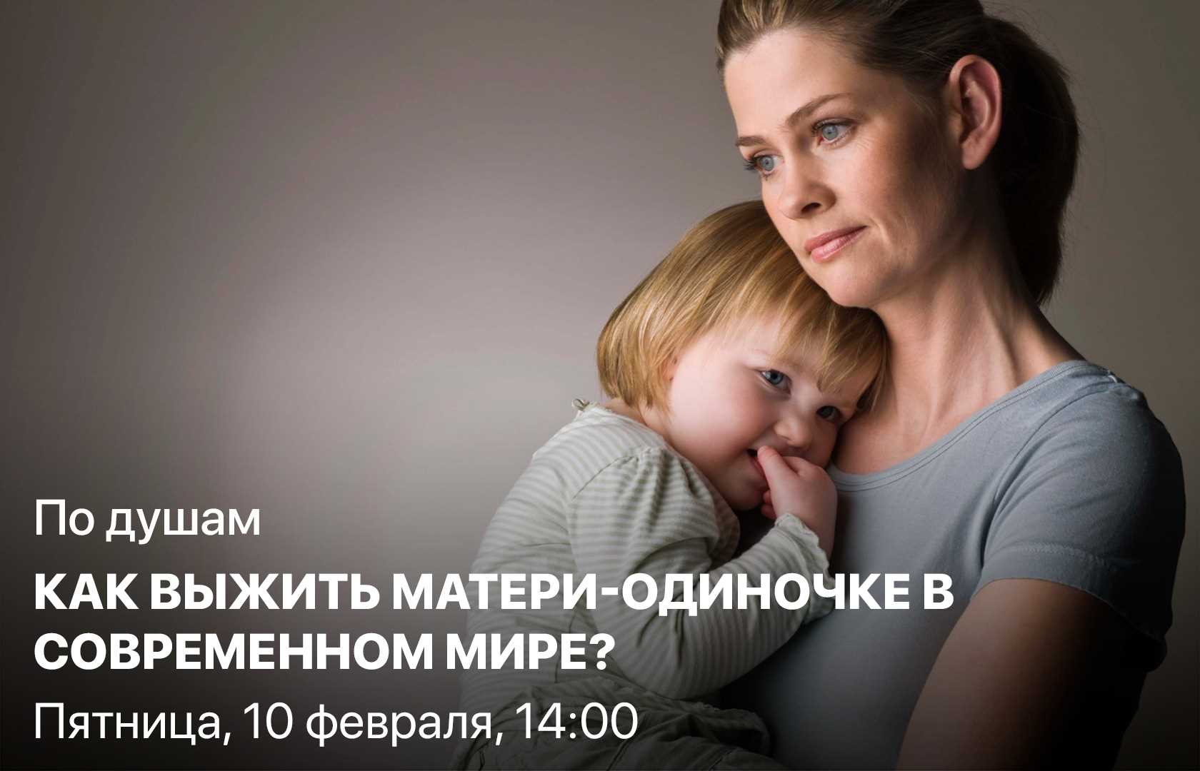 Какие пособия для матери одиночки