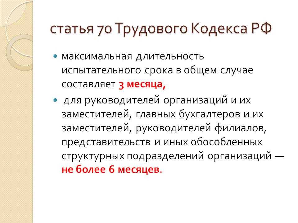 Подработки на испытательном сроке. Статья 70 испытание при приеме на работу. Испытательный срок по трудовому кодексу.