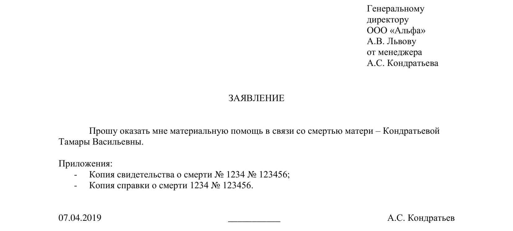 Заявление о переносе части отпуска на другой срок образец. Заявление на отпуск с выплатой материальной помощи. Заявление на материальную помощь к отпуску.