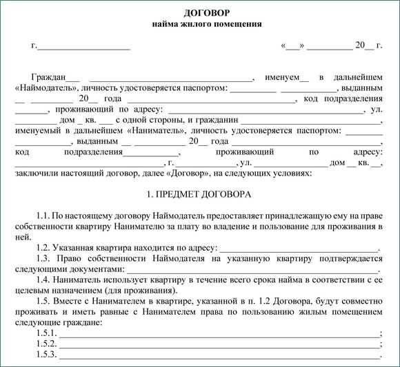 Рсв договор аренды. Договор найма жилого помещения 2021 между физическими лицами. Договор найма жилого помещения образец 2019 между физическими образец. Договор найма жилого помещения образец 2021 между физическими лицами. Договор найма жилья образец 2019 между физическими.