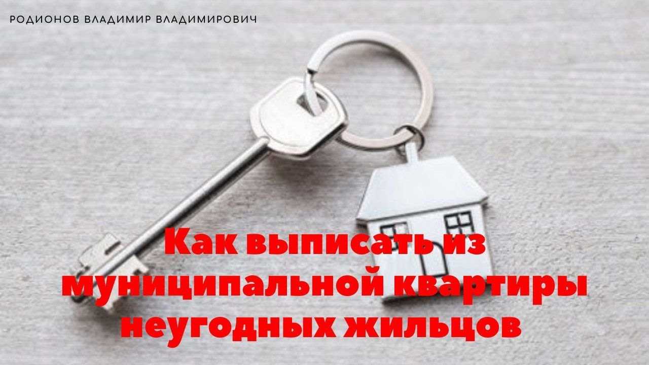 Муниципальная квартира главный квартиросъемщик