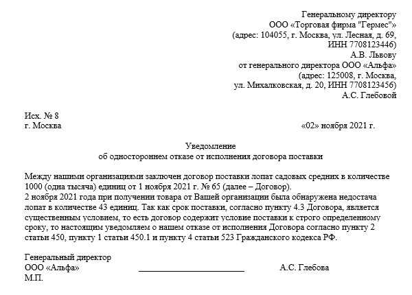 За ненадобностью как правильно писать. Как составляется уведомление о расторжении договора. Как составить уведомление о расторжении договора об оказании услуг. Уведомительное письмо о расторжении договора образец. Пример письма о расторжении договора в одностороннем порядке.