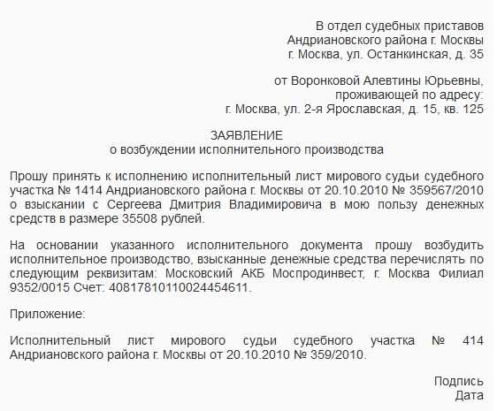 Осп письмо. Образец письма приставам о направлении исполнительного листа. Заявление о взыскании по исполнительному листу в УФССП. Образец письма судебным приставам по исполнительному листу. Письмо о направлении исполнительного листа образец.