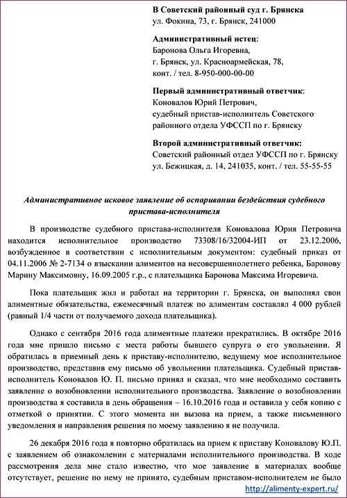 Образец искового бездействие судебного пристава. Административное исковое заявление на бездействие судебного пристав. Административный иск к судебному приставу образец. Образец административного иска на пристава. Образец искового заявления на судебного пристава.