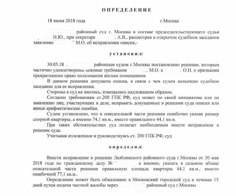 Допущенная судом опечатка. Определение об исправлении опечатки. Что такое определения об Исправлениях,.