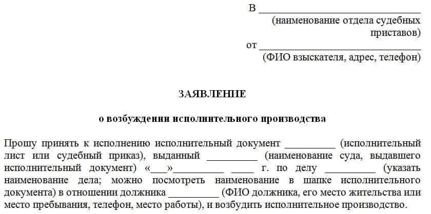 Осп письмо. Как правильно подать исполнительный лист судебным приставам. Направление исполнительного листа приставам образец. Ходатайство образец написания приставам.