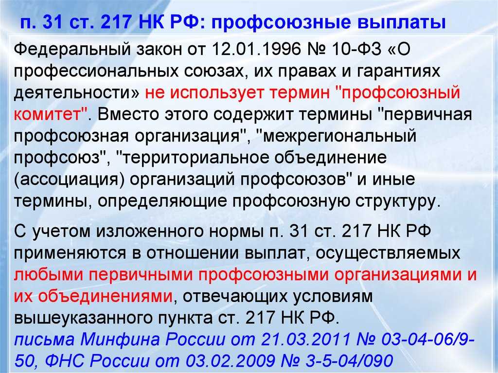 Фз 217 редакция 2024. Ст 217 НК. Статья 217.