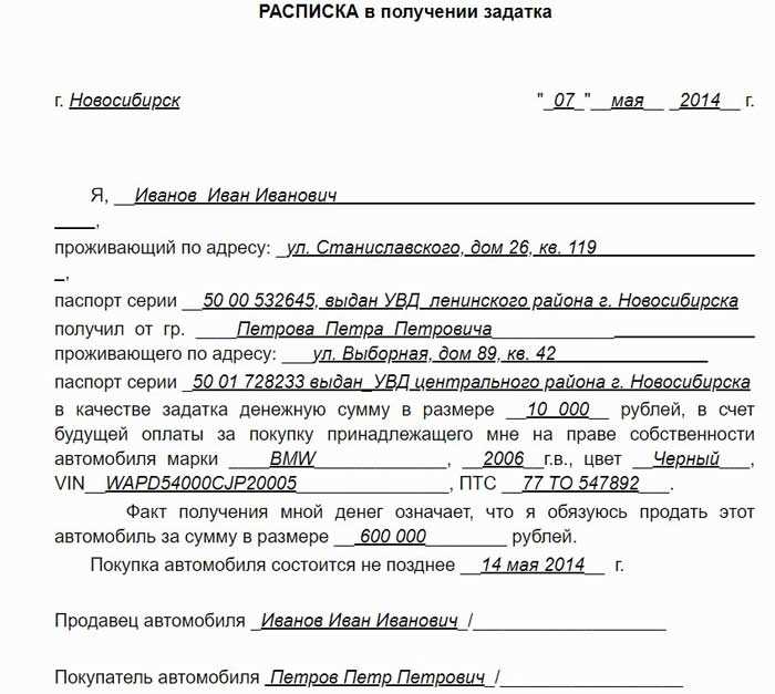 Форма расписки о получении денег за автомобиль за продажу автомобиля. Расписка о передаче денежных средств за автомобиль. Расписка в получении денег за продажу автомобиля шаблон. Расписка водителя о получении денежных средств.