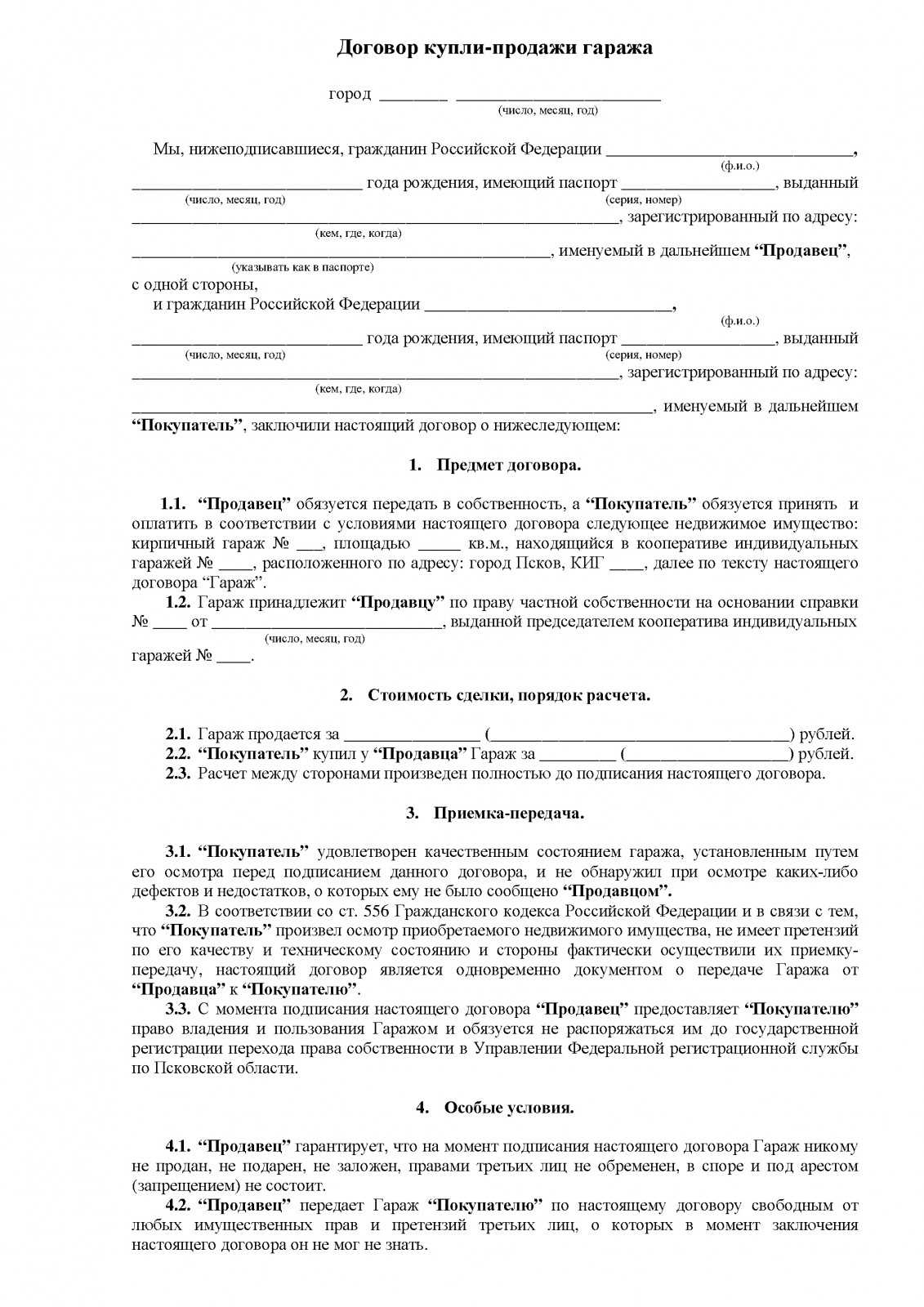 Дкп гаража образец. Договор на оказание консультационных услуг. Устав на предоставление консалтинговых услуг пример. Пример договора на оказание консультационных 5 пункт.