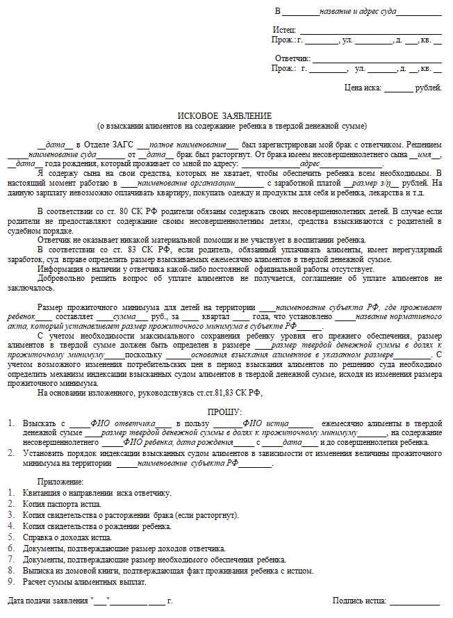 Где подавать на алименты. Образец заявление на алименты в твердой денежной сумме образец 2021. Исковое заявление на алименты в твердой денежной сумме на двоих детей. Пример искового заявления на алименты в твердой денежной сумме 2022.