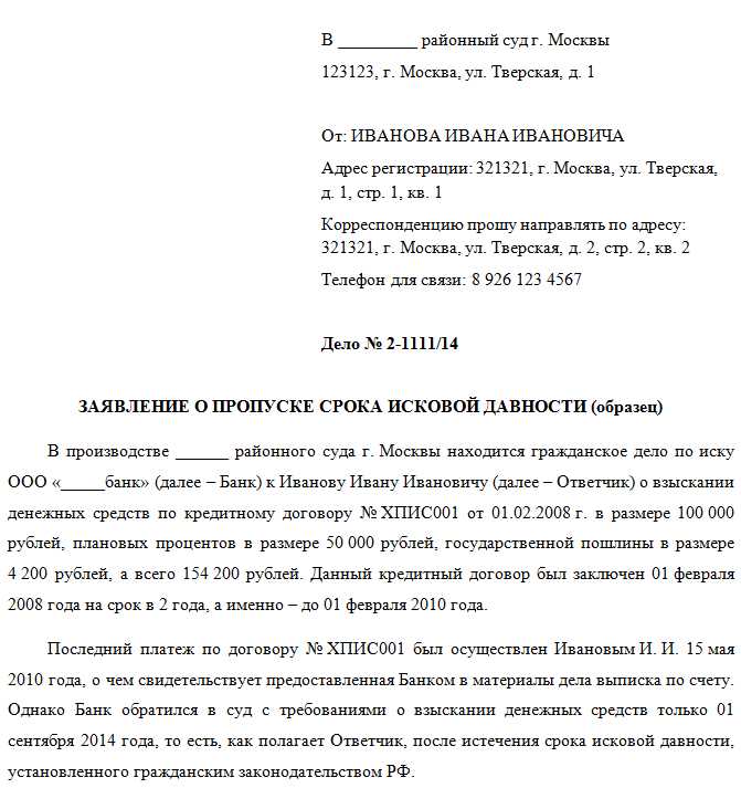 Ходатайство — заявление об истечении срока исковой давности. Ходатайство о сроке исковой давности по кредиту.