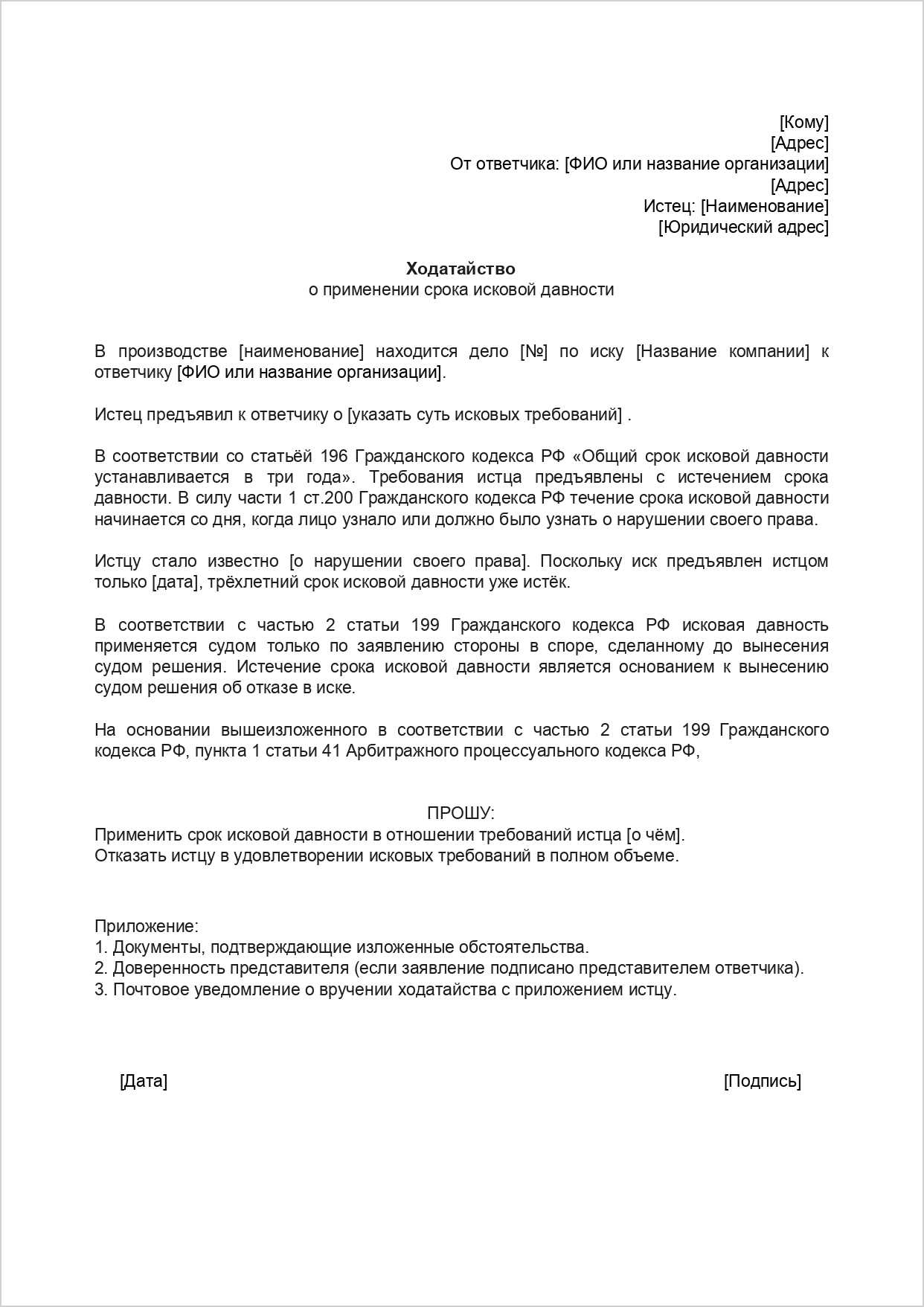 Образец заявления об истечении срока исковой давности. Образец ходатайства о применении срока давности по кредиту.