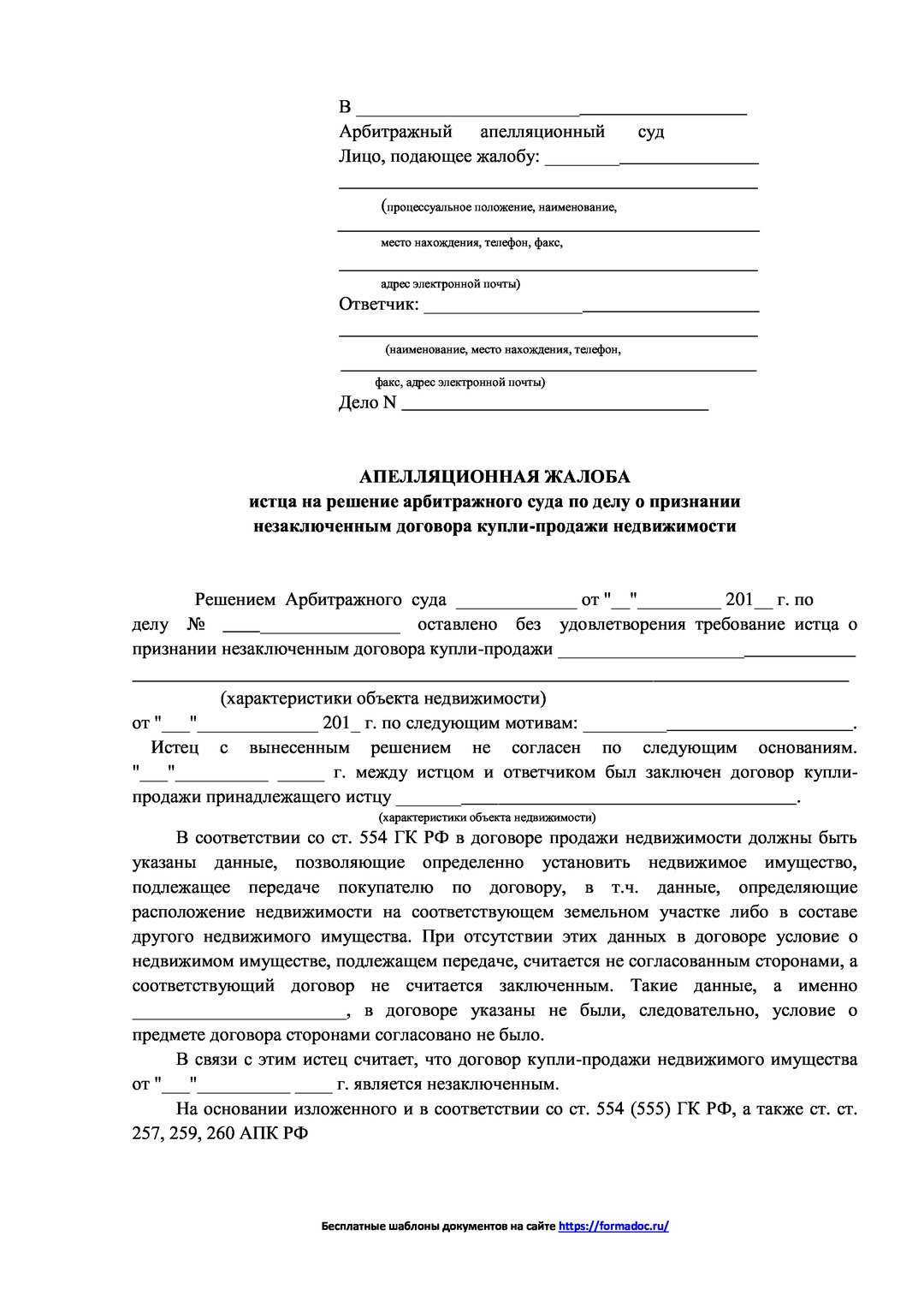 В дополнение к апелляционной жалобе. Дополнение к апелляционной жалобе. Образец заявления о выдаче апелляционного определения. Дополнение к апелляционной жалобе образец.