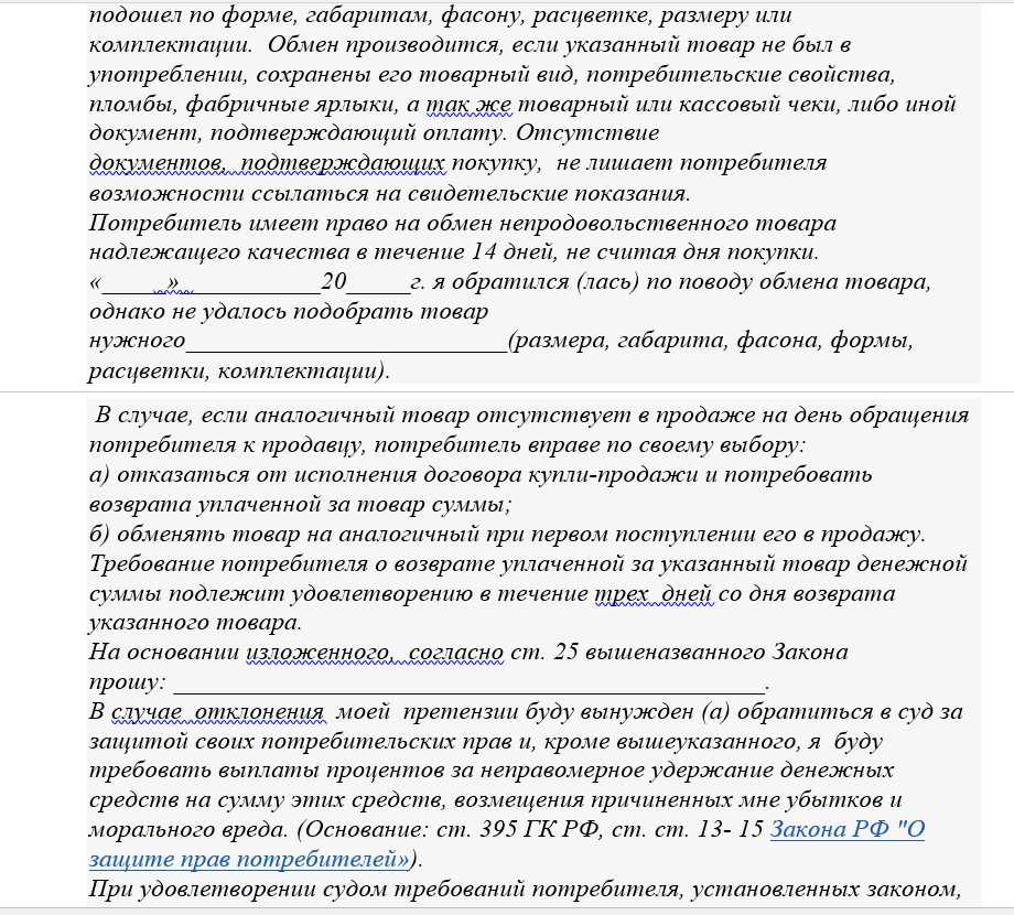 Гк возврат товара надлежащего качества. Образец претензии на возврат товара надлежащего качества. Акт возврата товара надлежащего качества образец. Возврат дивана надлежащего качества в течении 14.