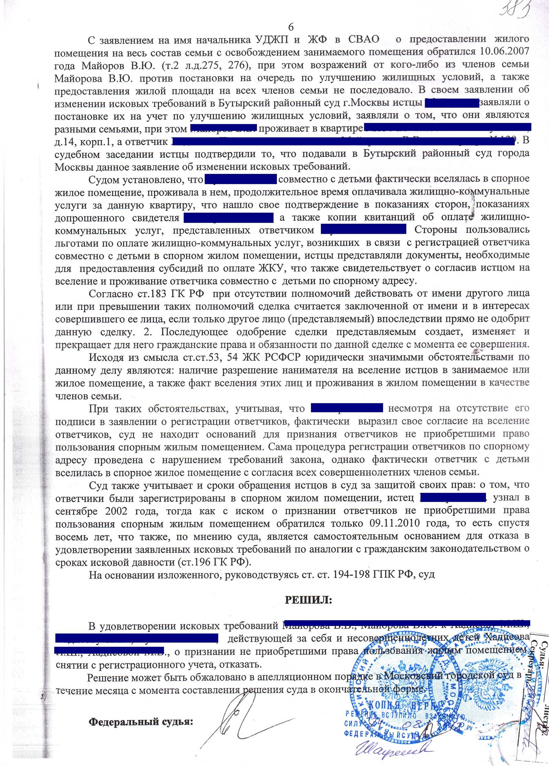 Признание утратившим право проживания. Заявление о признании членом семьи. Иск о признании разными семьями. Исковое заявление о признании разными семьями. Исковое заявление о признании членом семьи.